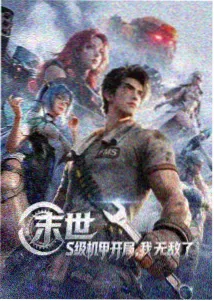 逆风少年 番剧封面